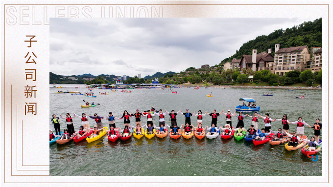 挺進(jìn)夏日，與水爭鋒——2025優(yōu)訊電商年中千島湖之旅