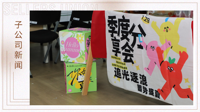 追光逐浪，蓄勢盛夏——2025年優(yōu)幸第二季度分享會