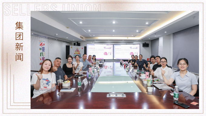 賽爾9月管理層生日會：生日與成長雙向奔赴